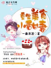 重生美食小甜妻